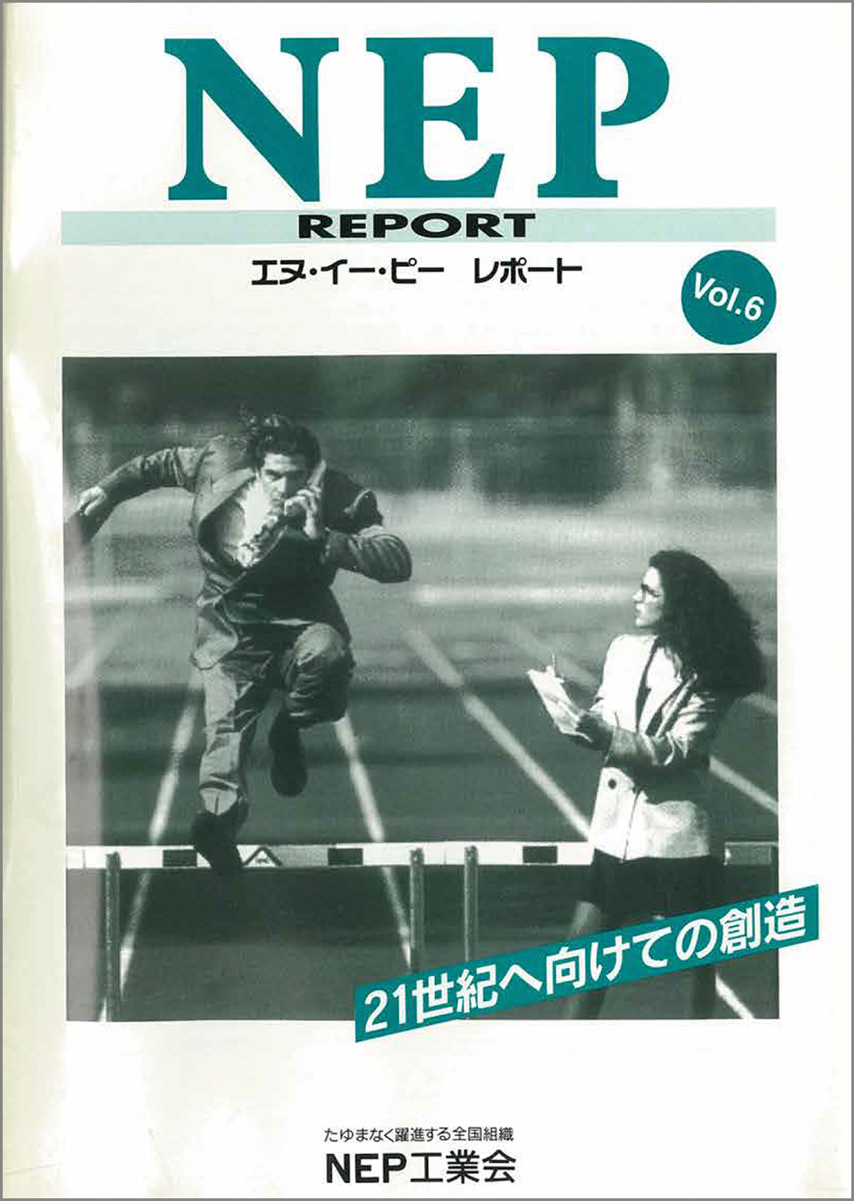 NEP REPORT vol.6