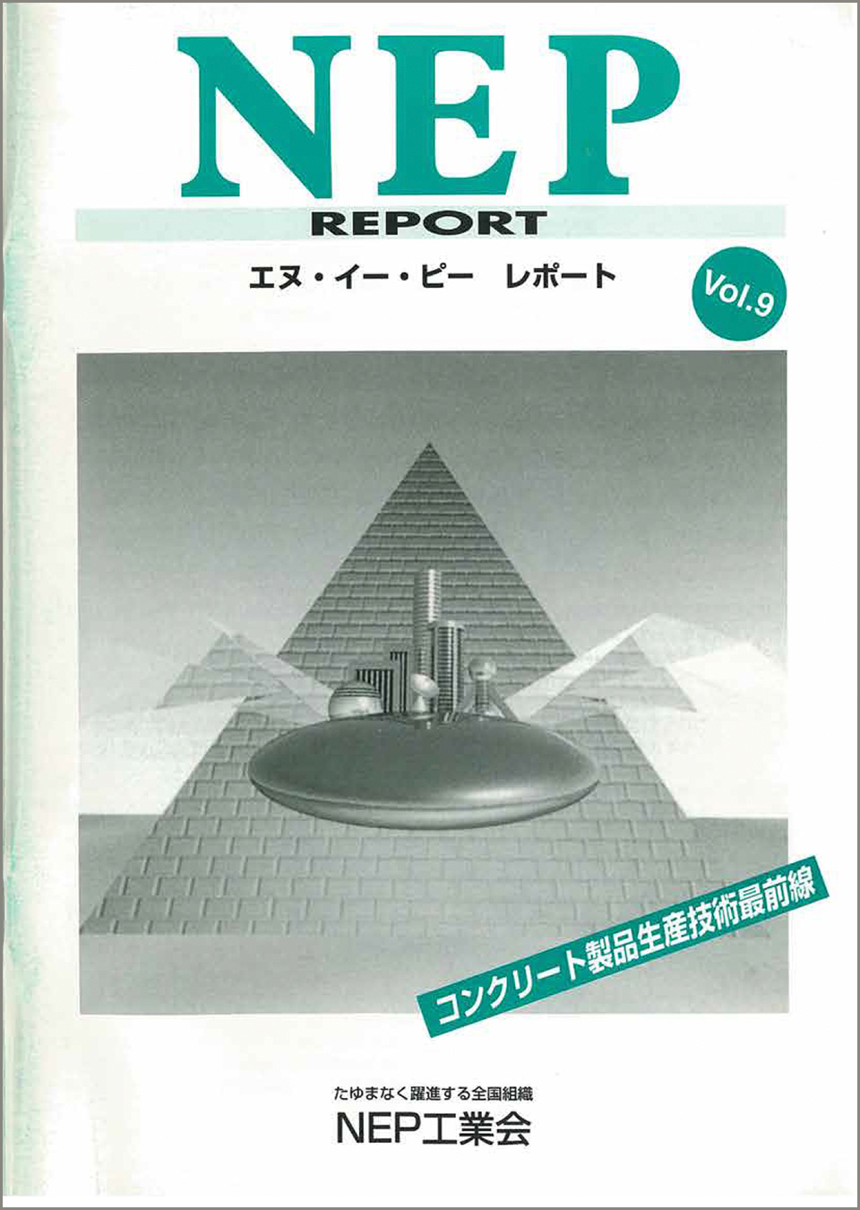 NEP REPORT vol.9