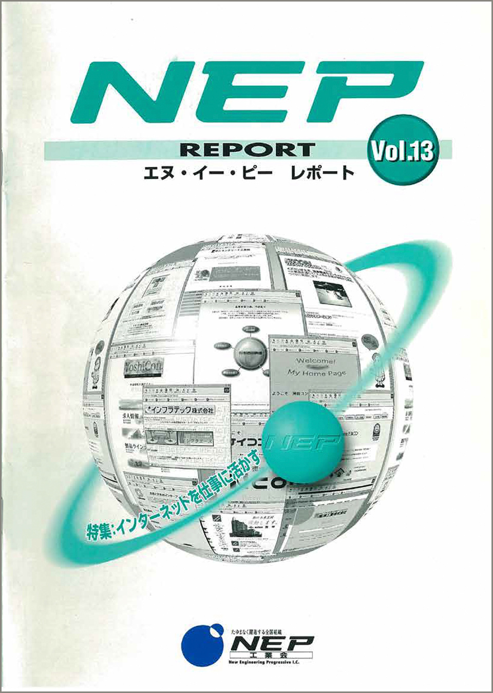 NEP REPORT vol.13